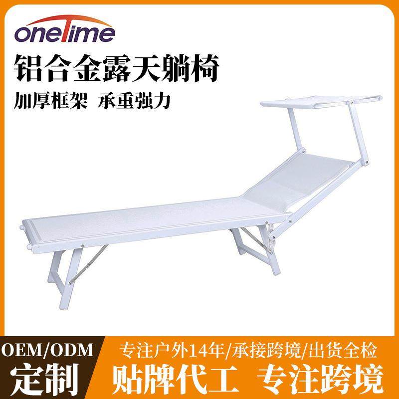 厂家直销户外露天阳台躺椅庭院花园泳池边休闲全铝带遮阳棚折叠椅