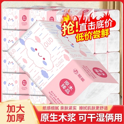 【特惠】低价促销家用抽纸加大加厚原生木浆擦手纸基础包装纸巾