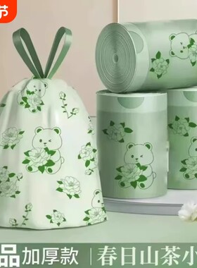 【印花垃圾袋】香氛自动收口收纳袋山茶小熊厨房加厚塑料袋抽绳