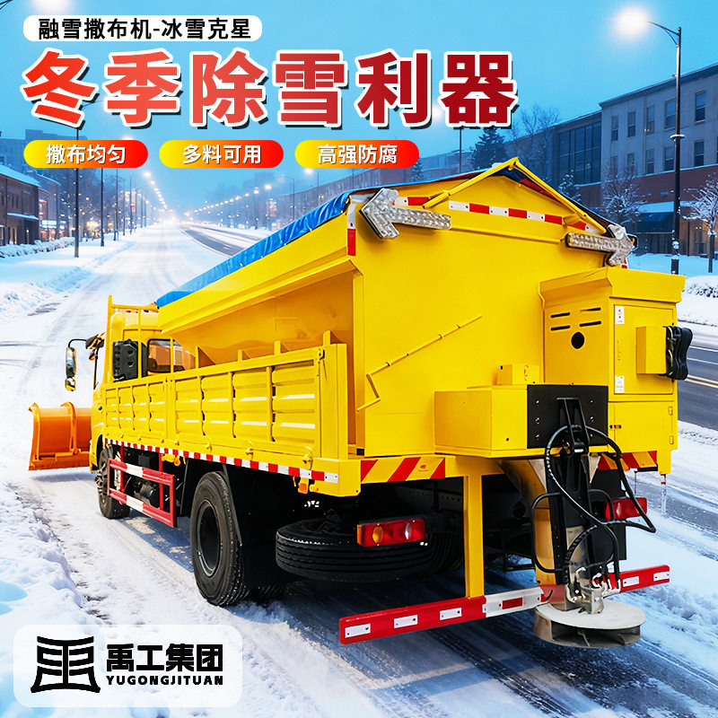 融雪剂撒布机车载式路面除冰洒公路撒盐机市政道路除雪设备洒布机,搬运/仓储/物流设备,立体仓库设备,淘宝优惠券,粉丝福利购,淘宝优惠卷