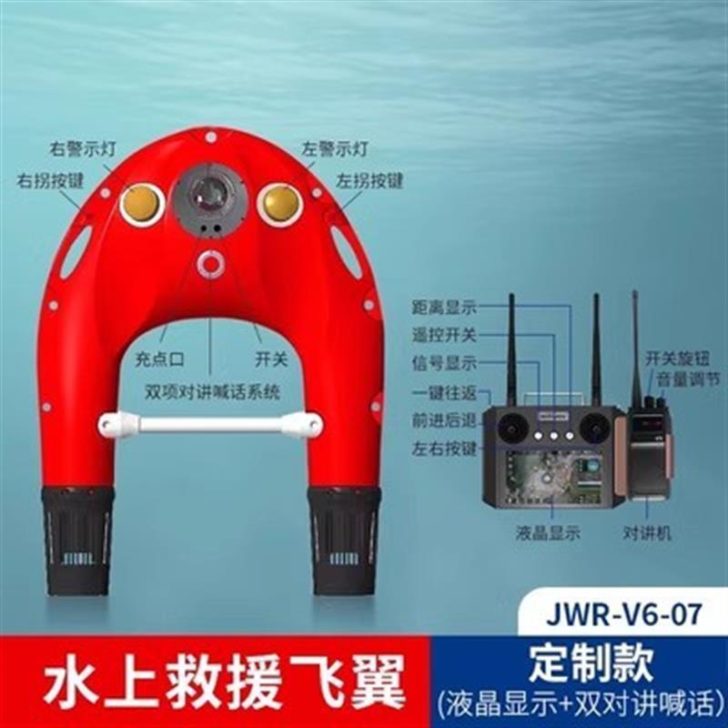 水上救援机器人远程遥控智能救生圈水域救生飞艇救援飞翼