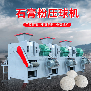 石膏粉压球机小型强力铁粉钢渣压球机山东工业锰矿粉压球成型机