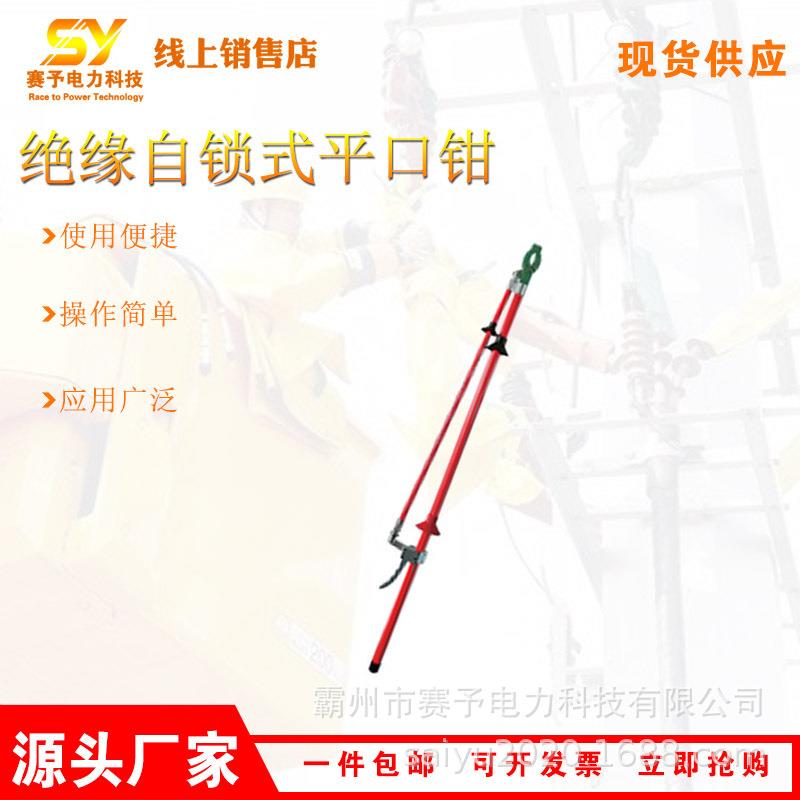 带电作业绝缘自锁式平口钳环氧树脂电工高压夹线钳长柄尖嘴钳