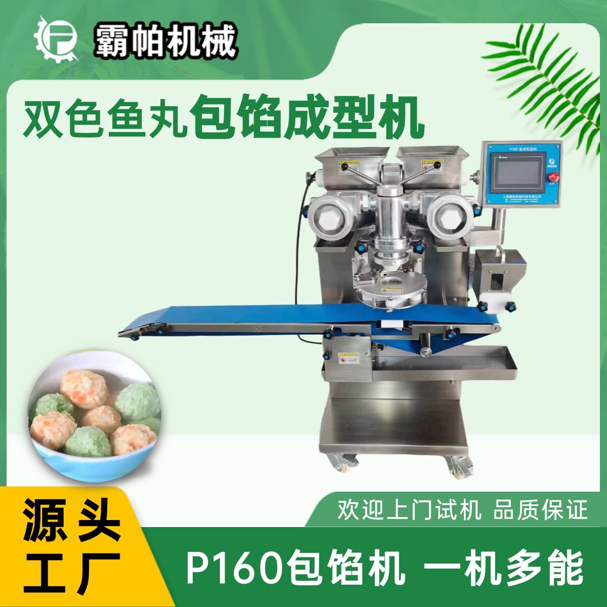 高精度双色鱼丸包馅成型机 贡丸福州丸水晶肉丸机械厂家现货直发