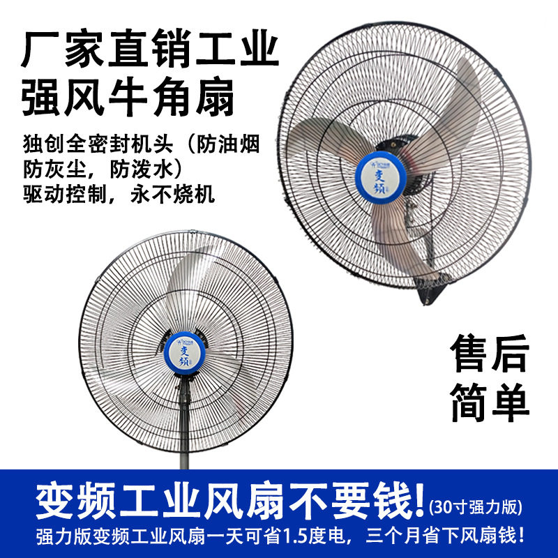 强力版30寸四挡全密封机头纯铜电机厂家直销立式工业壁挂扇马达