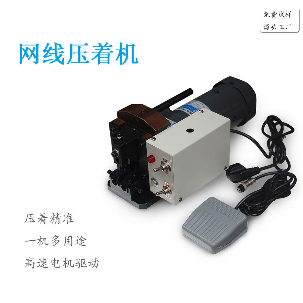网线水晶头压接机网线电话线PC头成型机8P8C小金刚端子机