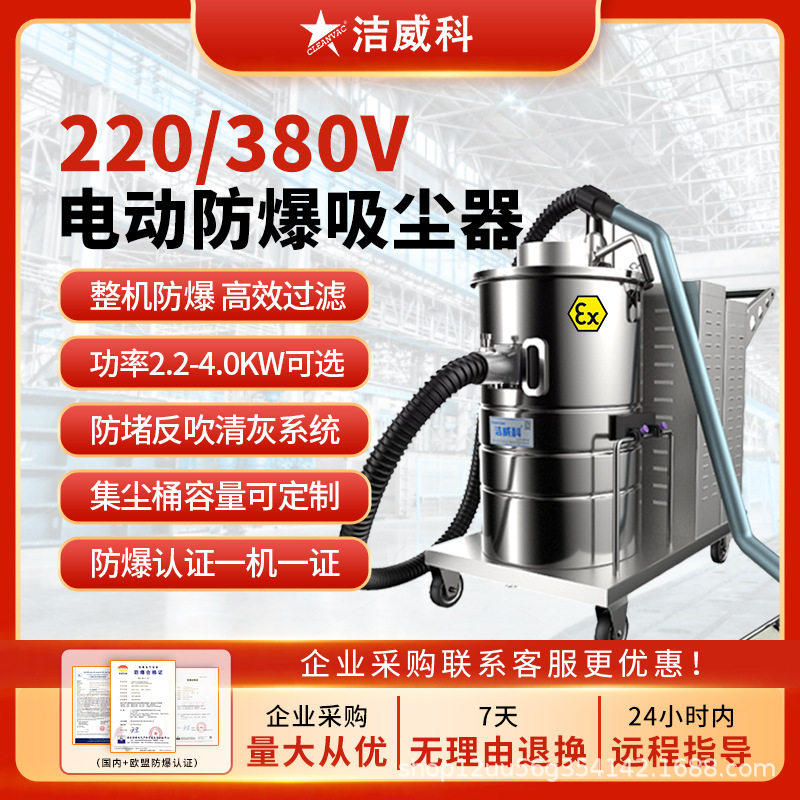 洁威科防爆吸尘器工业用4KW大功率化工车间吸镁铝粉尘金属铁屑80L,清洗/食品/商业设备,其他清洗机,淘宝优惠券,粉丝福利购,淘宝优惠卷