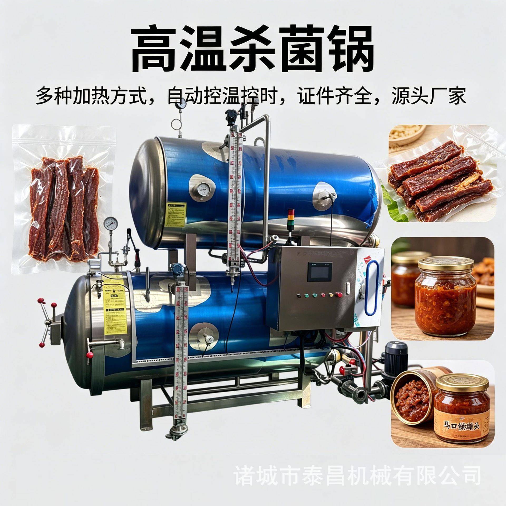 鸡爪豆干休闲食品包装温杀菌锅梨头杀菌釜鱼饵小型杀菌锅