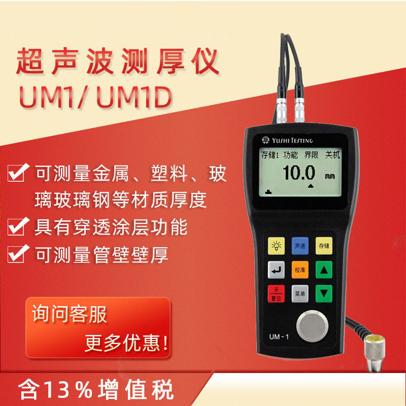 宇时先锋UM1数字超声波测厚仪精度高金属钢板厚度测量