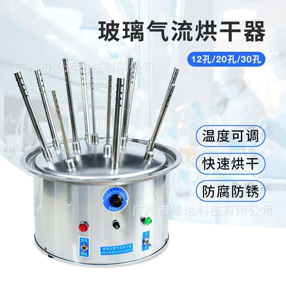 玻璃仪器气流烘干器不锈钢C型12孔20孔 30孔试管瓶子干燥器
