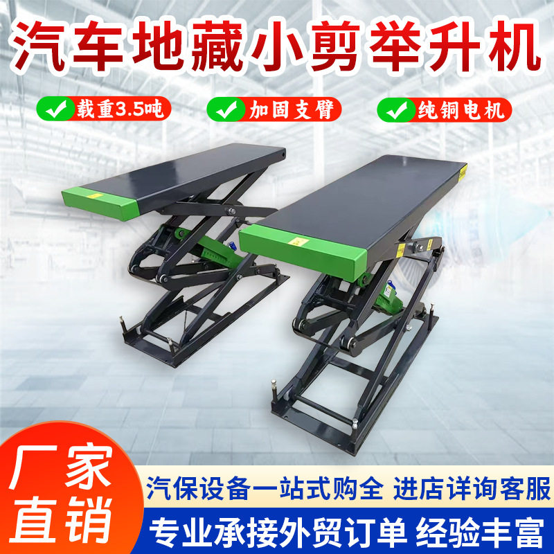 地藏小剪举升机汽车升降机维修设备剪刀式地气动液压移动升降台