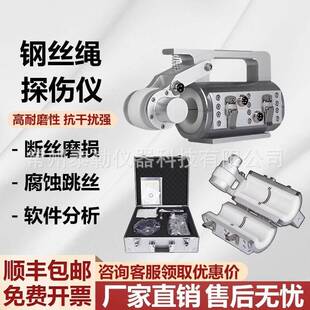 便携式钢丝绳探伤仪电梯钢丝探伤测试仪煤矿绞车钢丝绳探伤检测仪