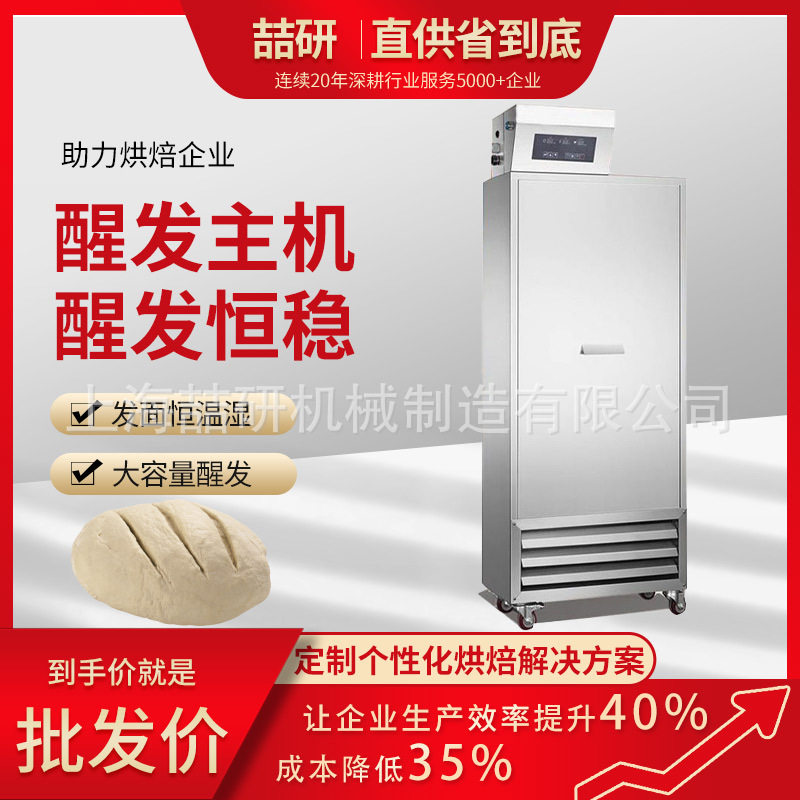 面包醒发室主机商用不锈钢烘焙8台车醒发房0-50℃面团发酵房主机