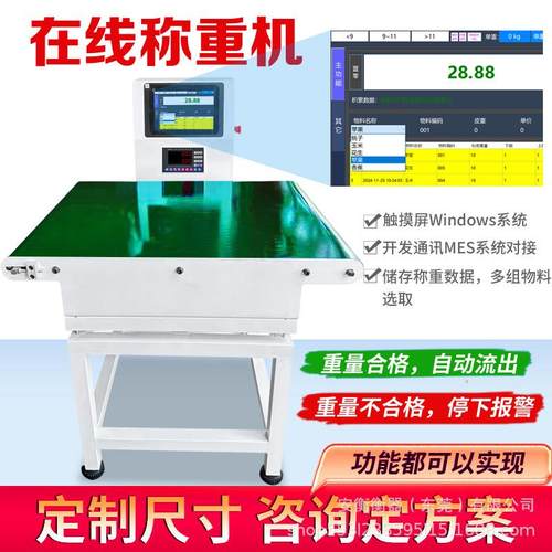 在线称重皮带秤三色灯报警提示电子台称自动化分拣剔除动力滚筒秤