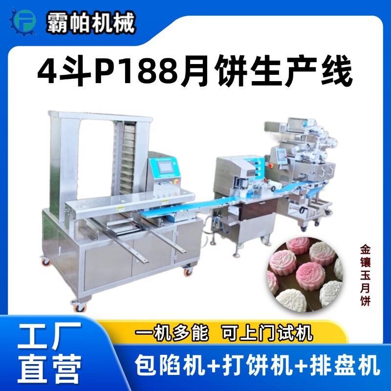 四斗包馅+自动打饼机 渐变色月饼专用 模具定制特价送托盘