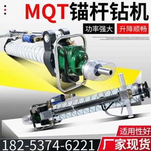 MQT130 锚杆钻机矿用钻进气动锚杆钻机 3.2锚杆钻机井下用支腿式