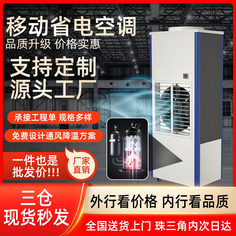 工业厂房车间大功率 水冷风制冷工业节能空调  免安装移动式空调