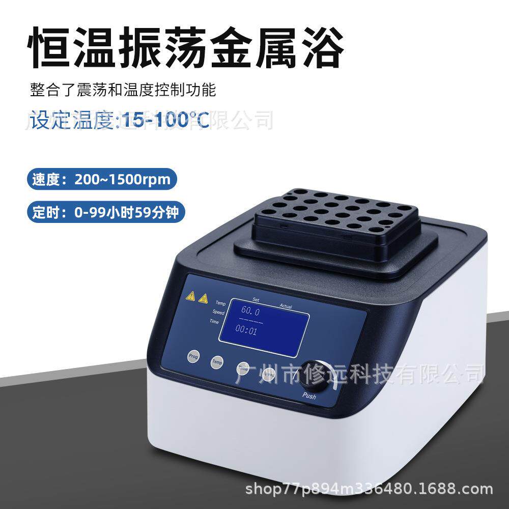 新款恒温振荡金属浴H100-Pro定时定速加热混匀仪实验室金属浴