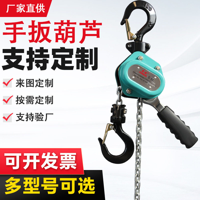定制迷你手扳葫芦0.25t0.5t0.75吨1.5手动葫芦1.5米3m6斤不落批发