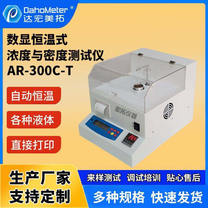 恒温浓度计 酸碱溶液石油食用油密度测试仪 数显恒温浓度测试仪,五金/工具,密度计,淘宝优惠券,粉丝福利购,淘宝优惠卷