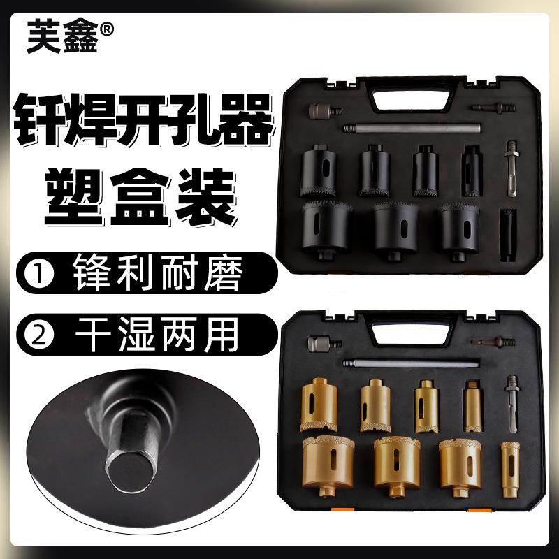 钎焊开孔器钻头角磨机电钻大理石玻璃陶瓷石材打孔干打扩孔钻套装
