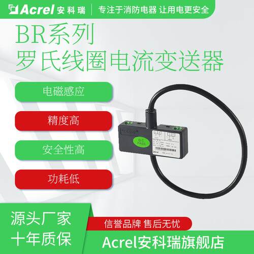 安科瑞罗氏线圈电流变送器BR-AI AC2500~6300A输出4~20mA线450mm
