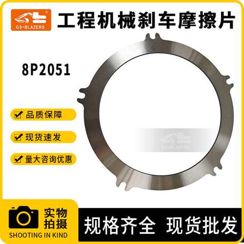 挖机配件摩擦片8P2051适用卡特814 814F 966D 966F 307B 307C