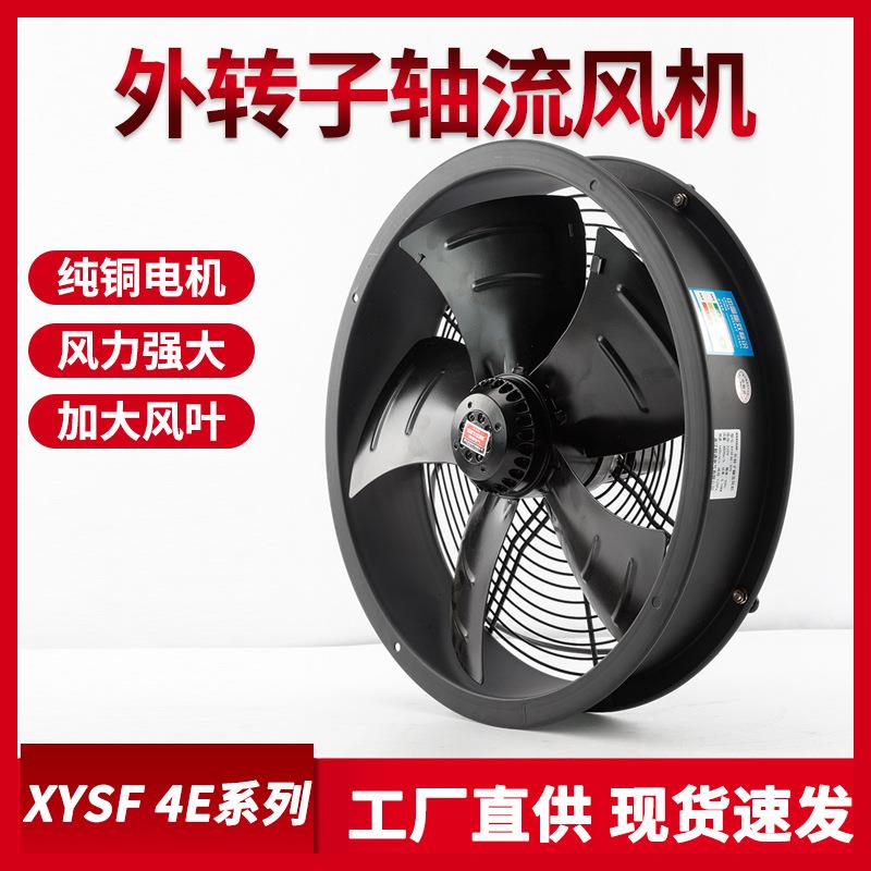 厂家XYSF-200/300外转子低噪音圆形轴流风机网罩式抽风机通风设备