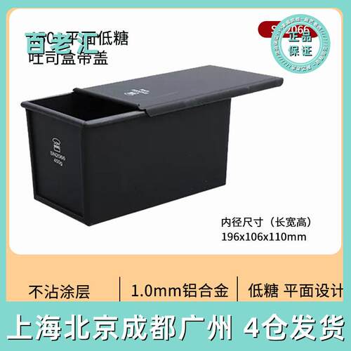 三能黑色低糖450g吐司模具SN2066生吐司长方形生吐司盒模具