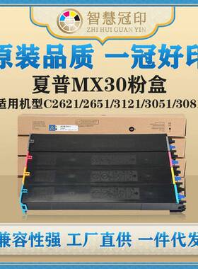 兼容夏普MX30粉盒MX-C2621/2651/3121/3051/3081/3082/ 3581/3582