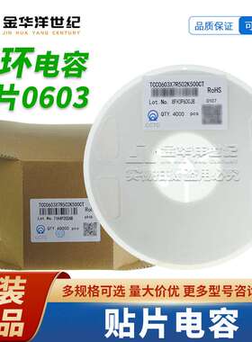 0603三环贴片电容 TCC0603X7R502K500CT 5nF ±10% 50V X7R 原装