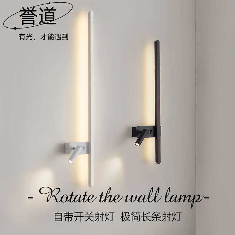 誉道长条壁灯床头阅读灯2024年新款卧室创意长条客厅书房自带开关
