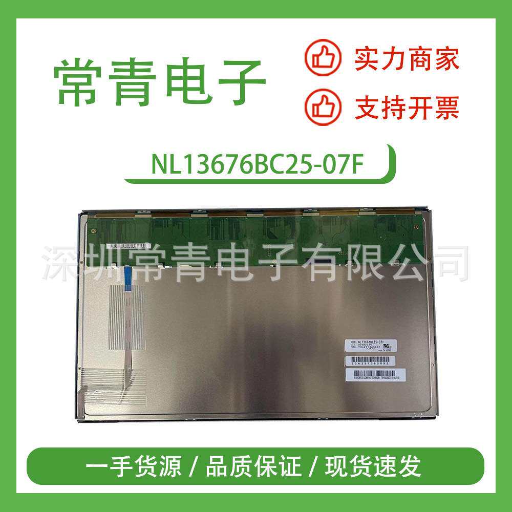 NL13676BC25-07F显示器15.6英寸分辨率1366*768一手货源品种齐全