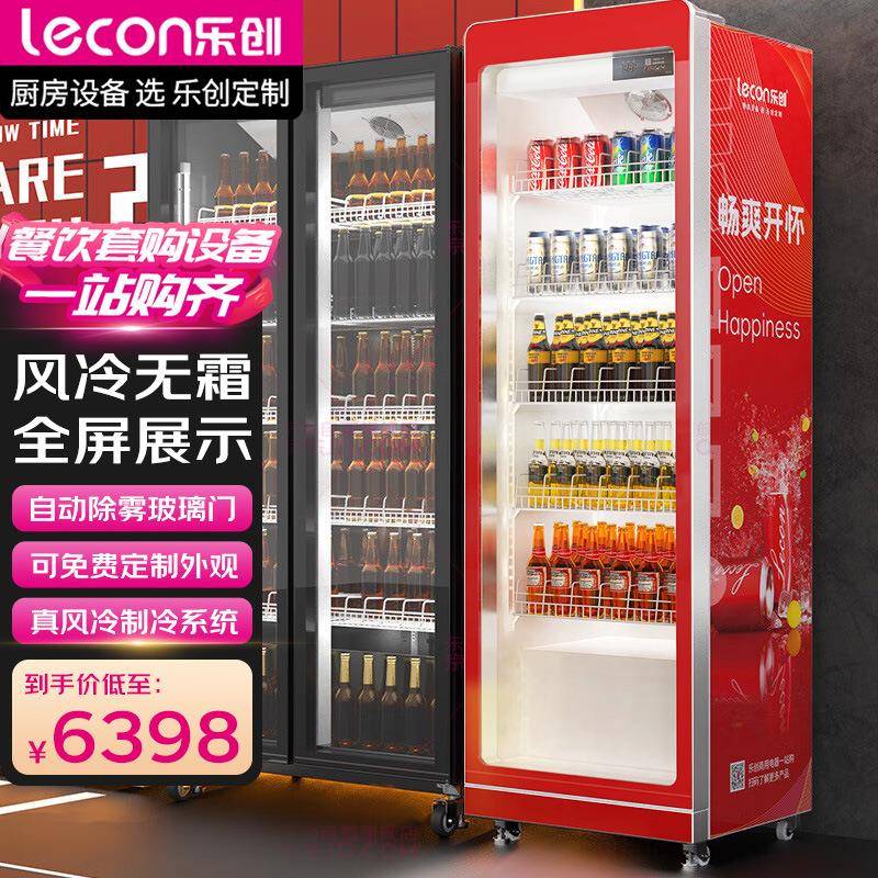 乐创展示柜饮料柜冷藏保鲜柜便利店超市冰箱酒吧风冷单门大屏幕