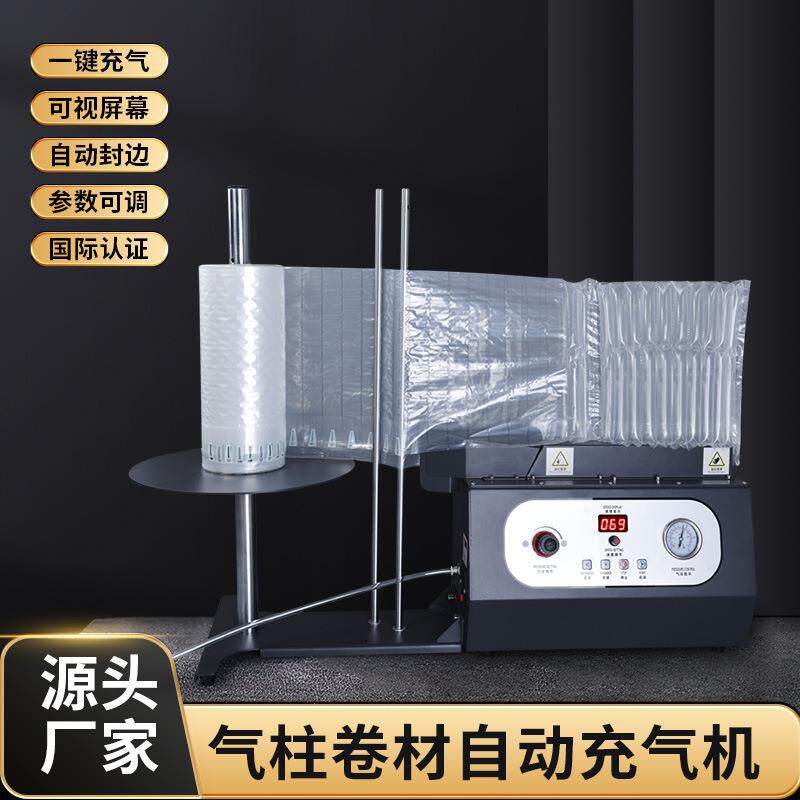 气柱袋卷材全自动充气机一键充气进口材质参数调节气泡袋封边耐用