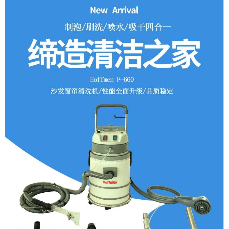 四合一家政多功能干泡喷抽式窗帘床垫地毯布艺沙发清洗机F-660