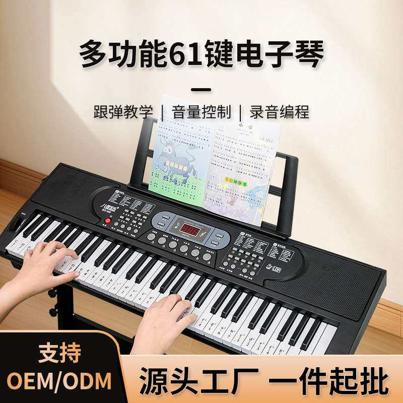 智能电钢琴初学者家用现货 多功能学生便携塑料61键儿童电子琴