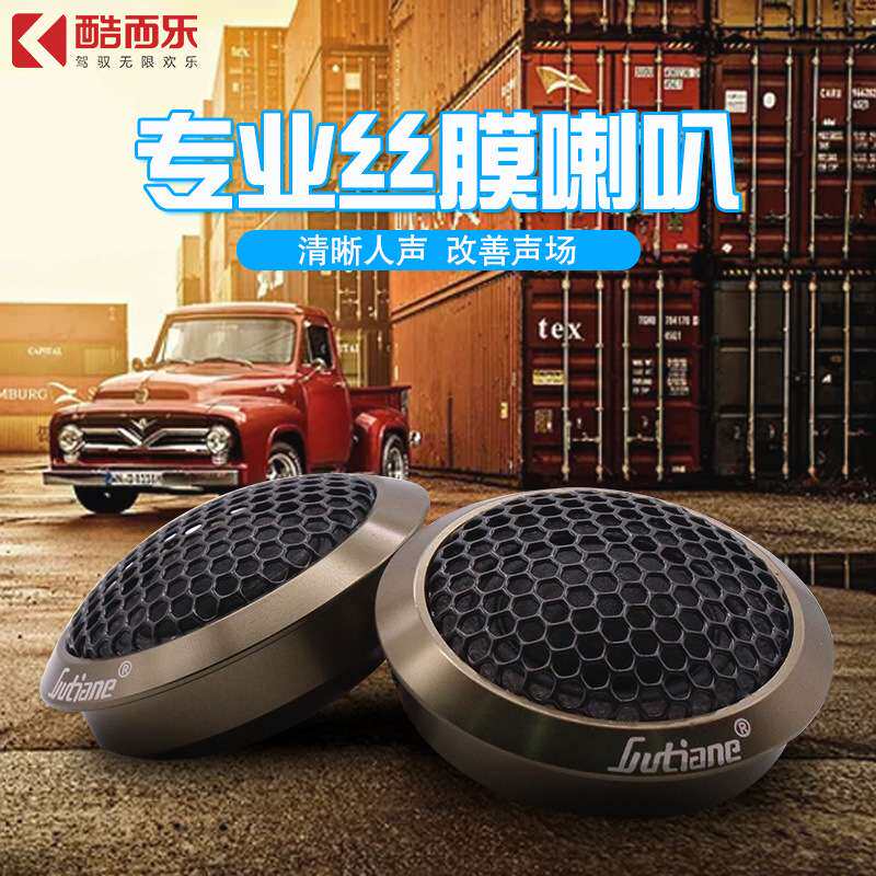 汽车音响高音头高音喇叭无损改装DL-Q25车载高音扬声器高音仔