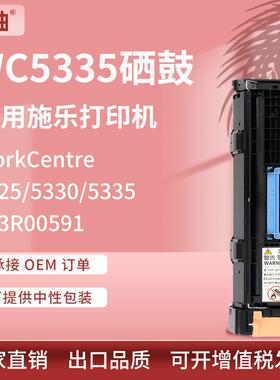 适用施乐5335硒鼓WorkCentre5325 5330鼓组件Xerox 013R00591套鼓