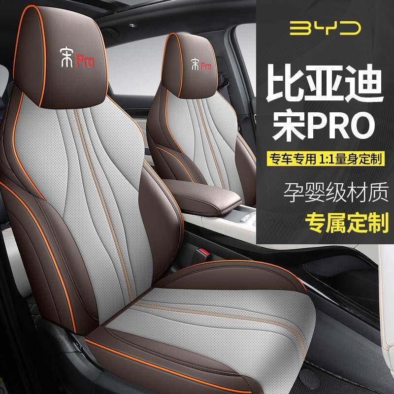23新款专车专用座垫套四季通用比亚迪宋PRO汽车坐垫车垫高档