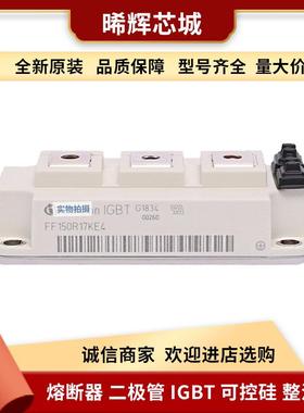 FF150R12ME3G FF225R12ME3库存充足 型号齐全功率半导体igbt
