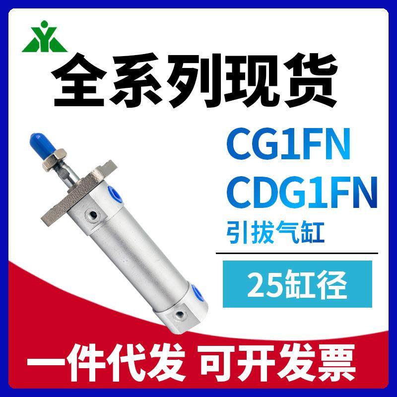 CG1FN25/CDG1FN25-50-75-100-150-200Z带法兰板气缸 CG1FA/CDG1FA