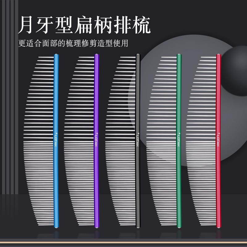 哈特丽狗狗猫咪梳子挑毛造型美毛梳脸部脸梳细节梳月牙梳宠物排梳