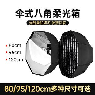 摄影伞式八角柔光箱格栅通用机顶闪光灯反射伞外拍柔光罩热靴底座