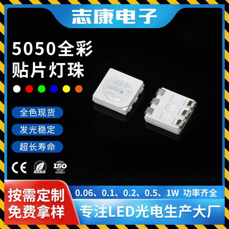 全彩rgb灯珠5050 0.2W高亮七彩灯带三安芯片三色合一led贴片灯珠,鲜花速递/花卉仿真/绿植园艺,割草机/草坪机,淘宝优惠券,粉丝福利购,淘宝优惠卷