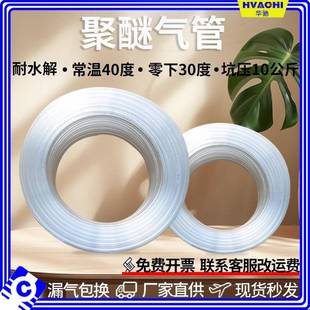 华驰聚醚PU软管聚氨酯耐水解气管防冻耐低温水管耐弯折耐酸耐腐蚀