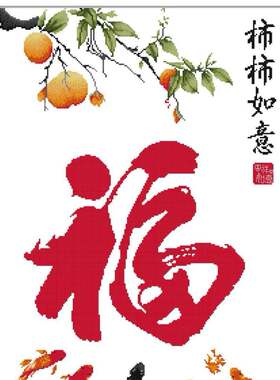 针爱99十字绣九鱼聚福（2)2024年新款田园风景客厅卧室厂家