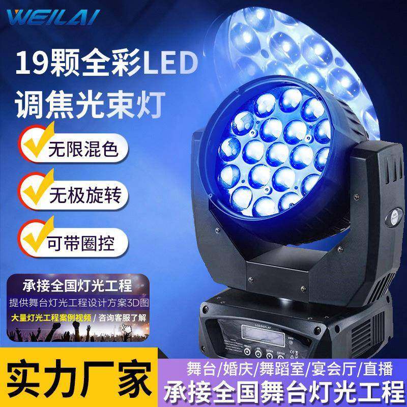 19颗15W LED摇头灯RGBW调焦染色灯带圈控舞台灯光DJ婚庆演出