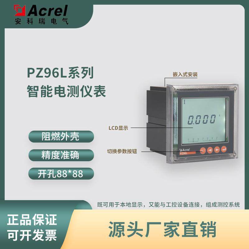 安科瑞PZ96L-E4储能柜多功能智能数显电表/实时监测电流电压电能,鲜花速递/花卉仿真/绿植园艺,割草机/草坪机,淘宝优惠券,粉丝福利购,淘宝优惠卷