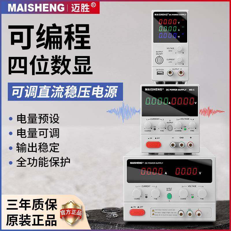 迈胜可编程直流稳压电源大功率实验60V5A30V100V3A MN155CMP1005C